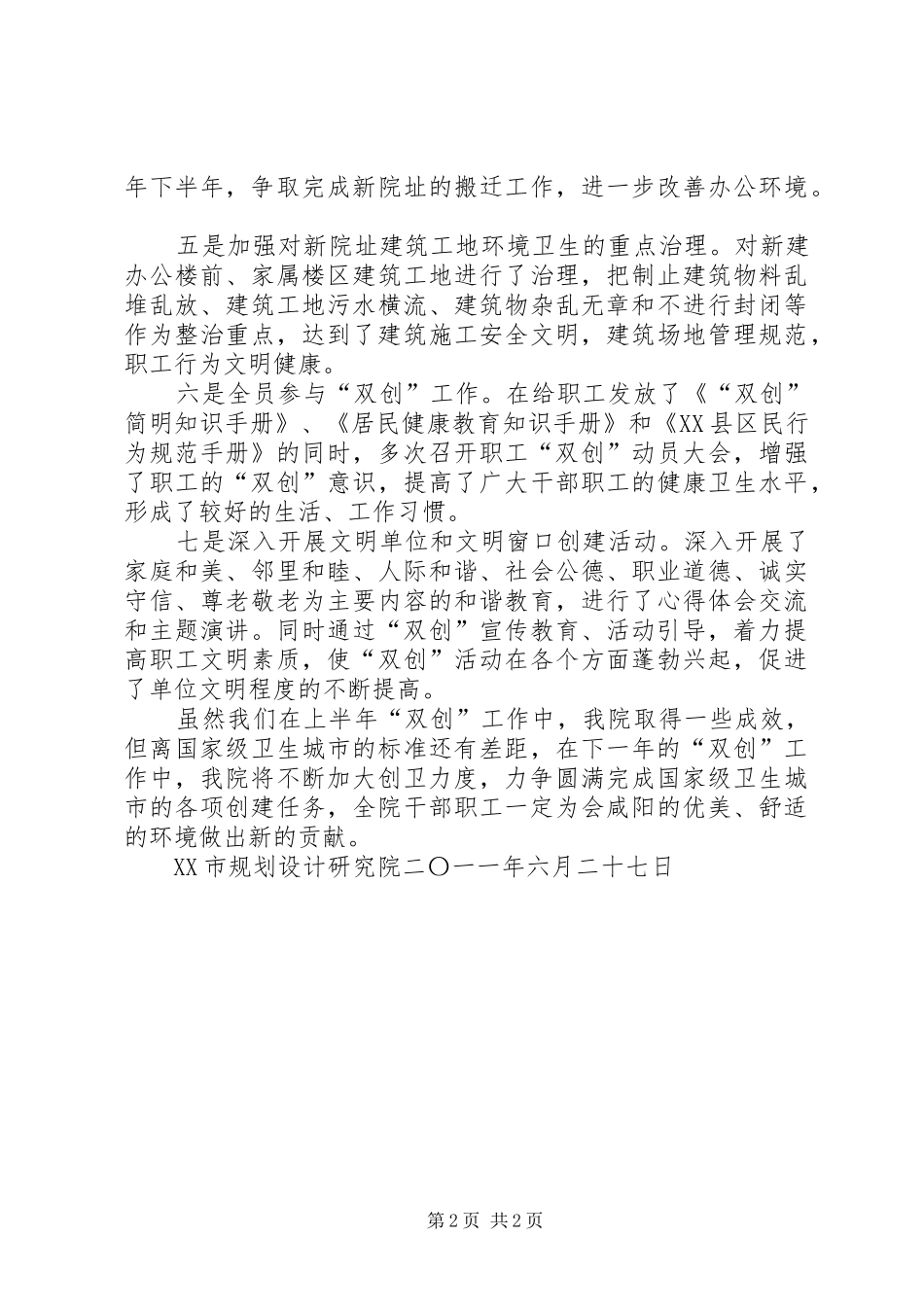双创工作总结材料(精) _第2页