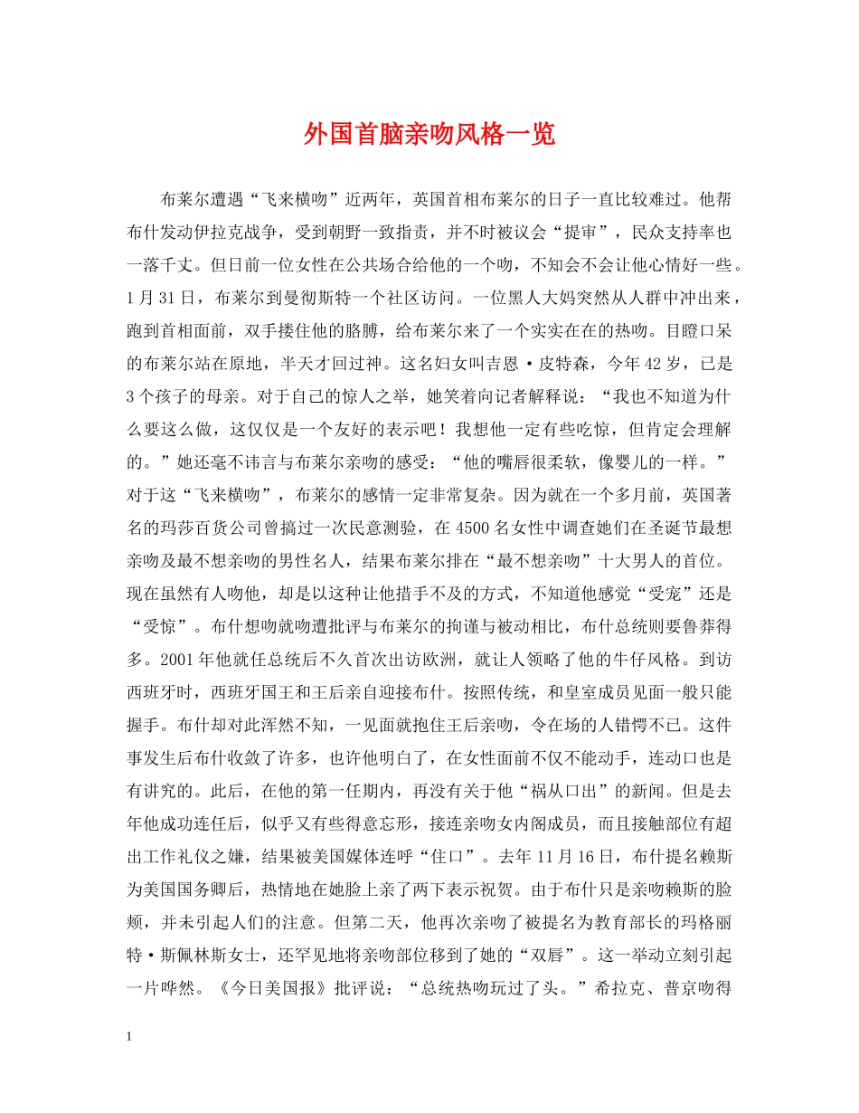 外国首脑亲吻风格一览 _第1页