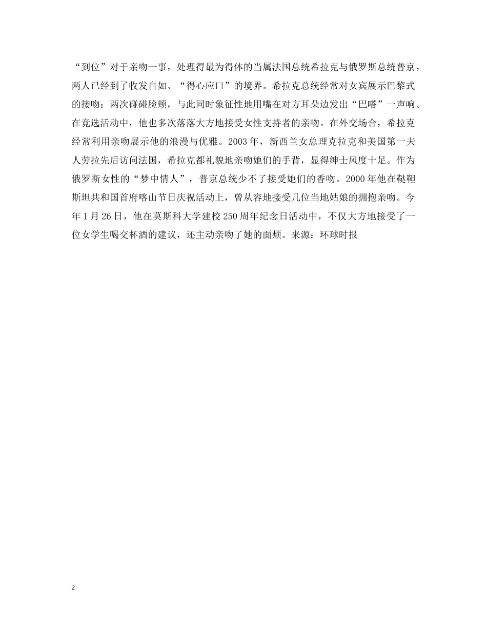 外国首脑亲吻风格一览 _第2页