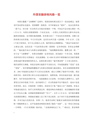 外国首脑亲吻风格一览 