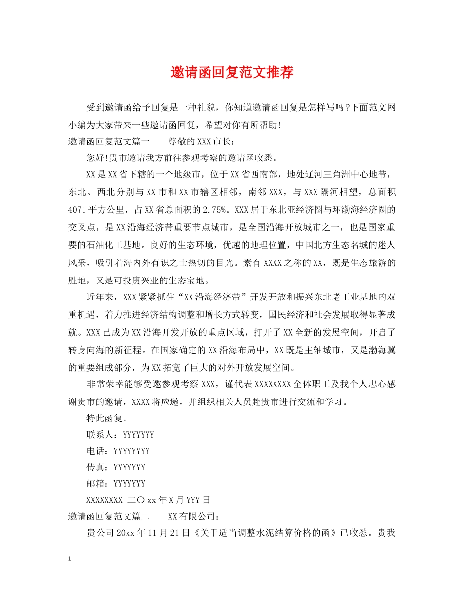邀请函回复范文推荐 _第1页