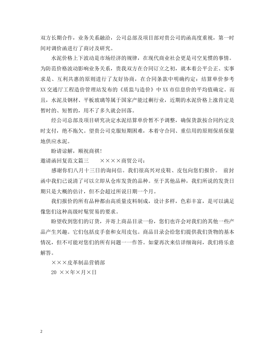 邀请函回复范文推荐 _第2页