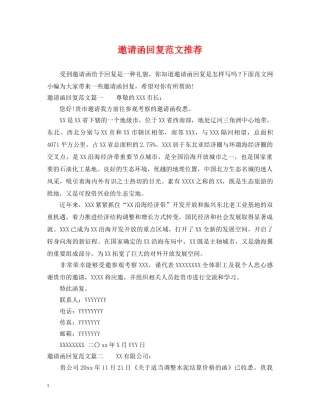 邀请函回复范文推荐 