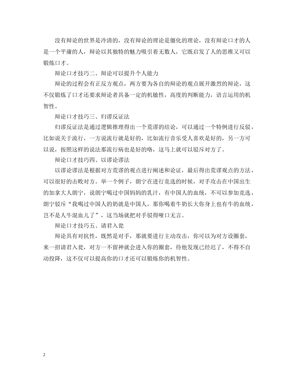 提高自己的辩论能力 _第2页