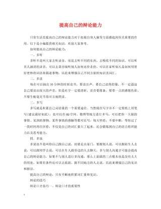 提高自己的辩论能力 