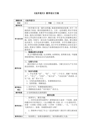 部编版二年级《坐井观天》教学设计方案