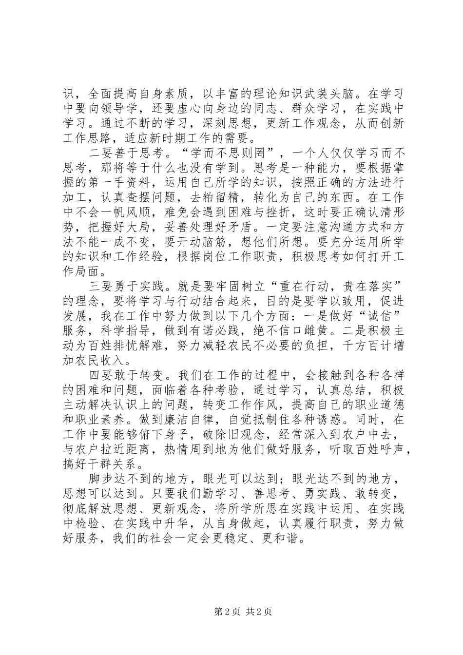 乡镇解放思想大讨论体会心得_第2页