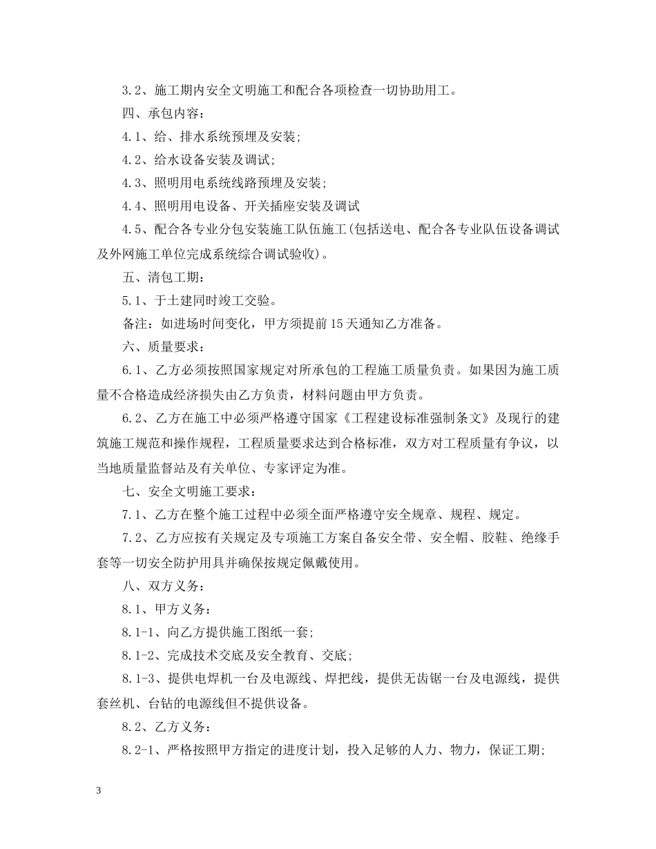 水电清包工程合同范本_水电清包工程合同模板 _第3页