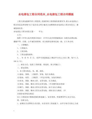 水电清包工程合同范本_水电清包工程合同模板 