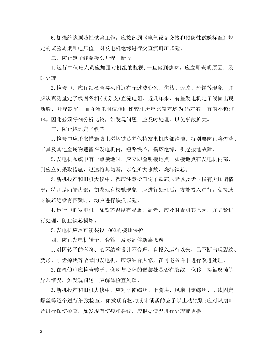 我们要如何预防发电机损坏？该怎么堆砌进行风险评估？ _第2页