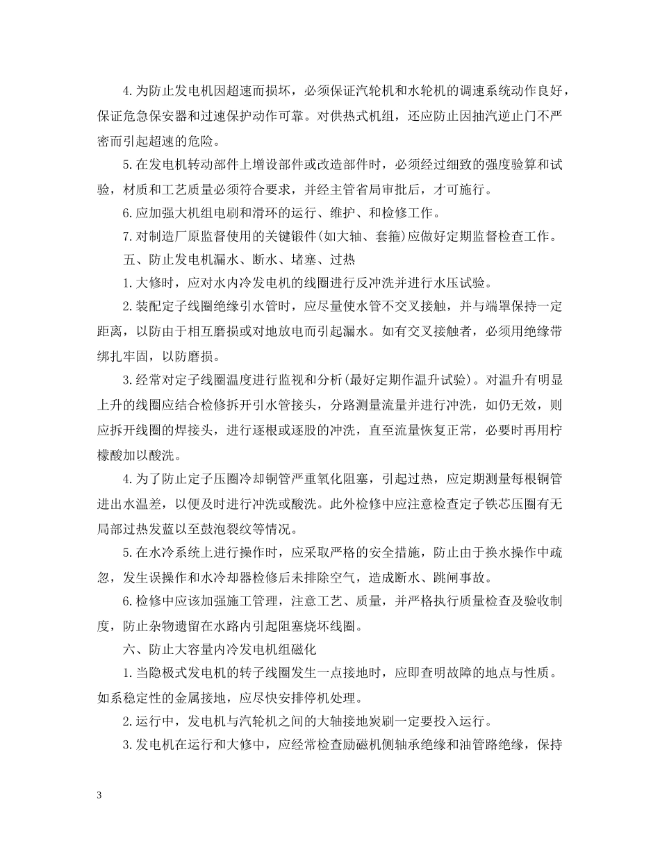 我们要如何预防发电机损坏？该怎么堆砌进行风险评估？ _第3页