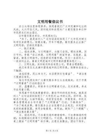 文明用餐倡议书