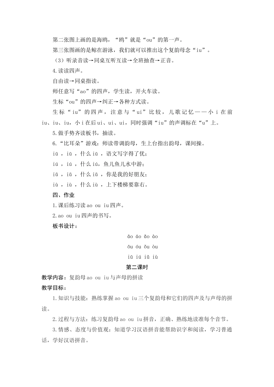 部编本一年级语文上册aoouiu教学设计_第3页