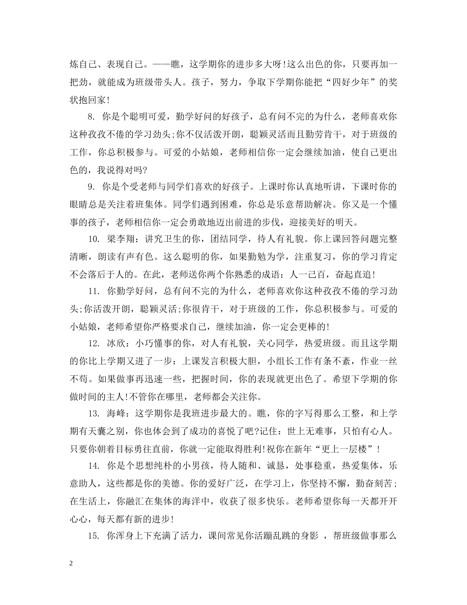 小学三年级学生期末素质评价评语 _第2页