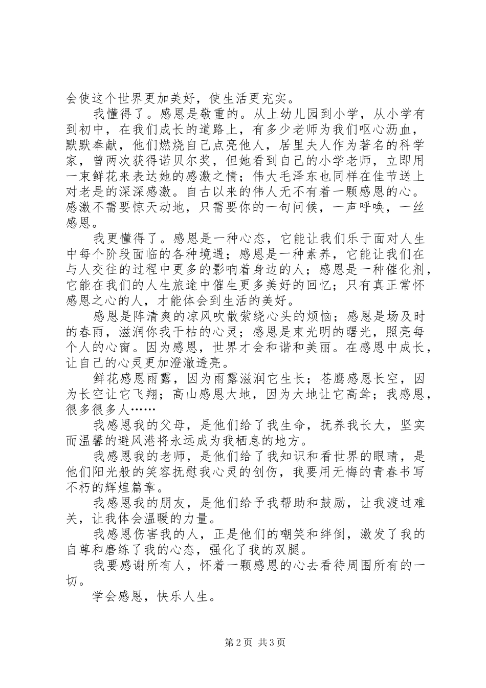 唐晓龙《感恩的心》读后心得_第2页