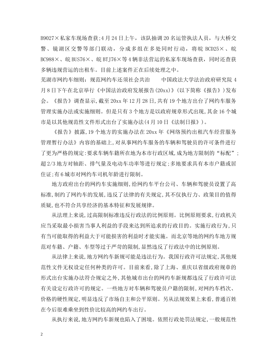芜湖市网约车细则 _第2页