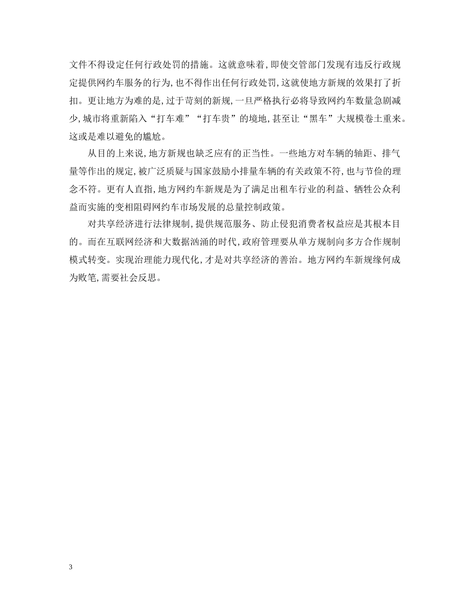 芜湖市网约车细则 _第3页