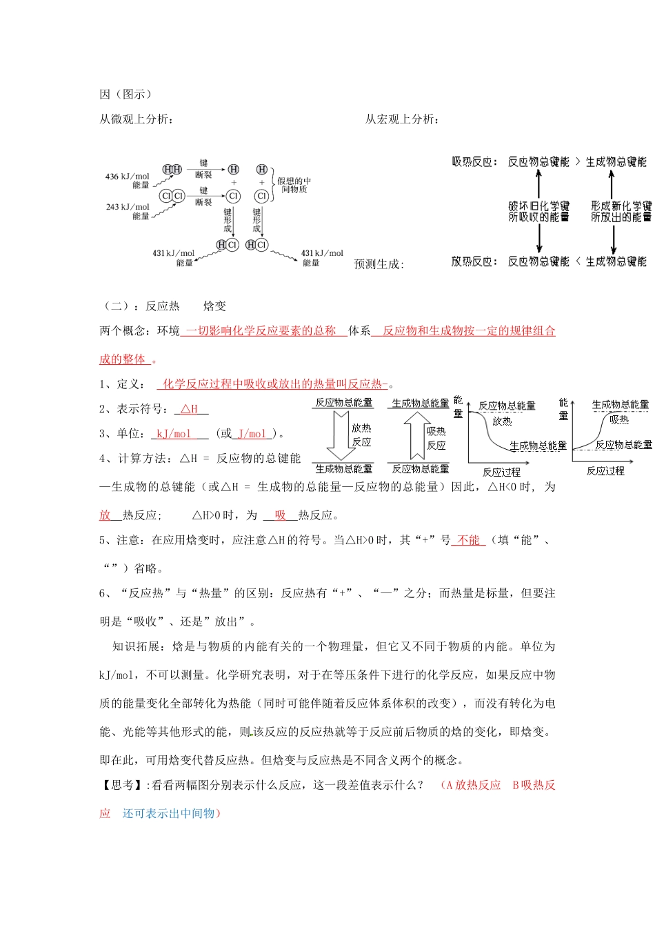 高中化学 第一章 第一节《化学反应与能量变化》学案 新人教版选修4-新人教版高二选修4化学学案_第2页