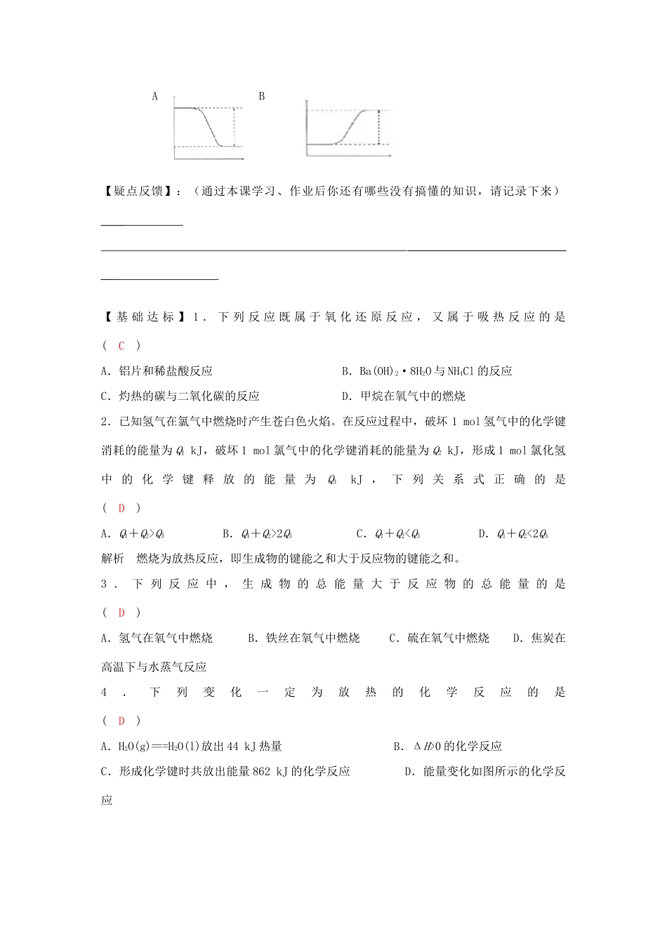 高中化学 第一章 第一节《化学反应与能量变化》学案 新人教版选修4-新人教版高二选修4化学学案_第3页