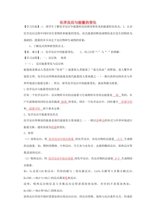 高中化学 第一章 第一节《化学反应与能量变化》学案 新人教版选修4-新人教版高二选修4化学学案