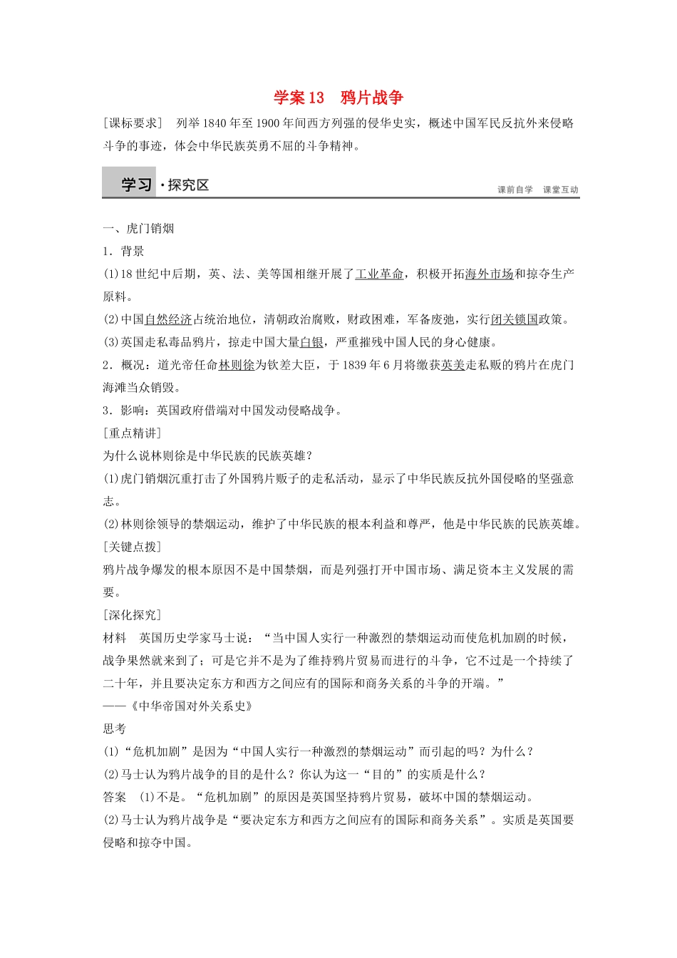 高中历史 第四单元 13 鸦片战争学案 新人教版必修1-新人教版高一必修1历史学案_第1页