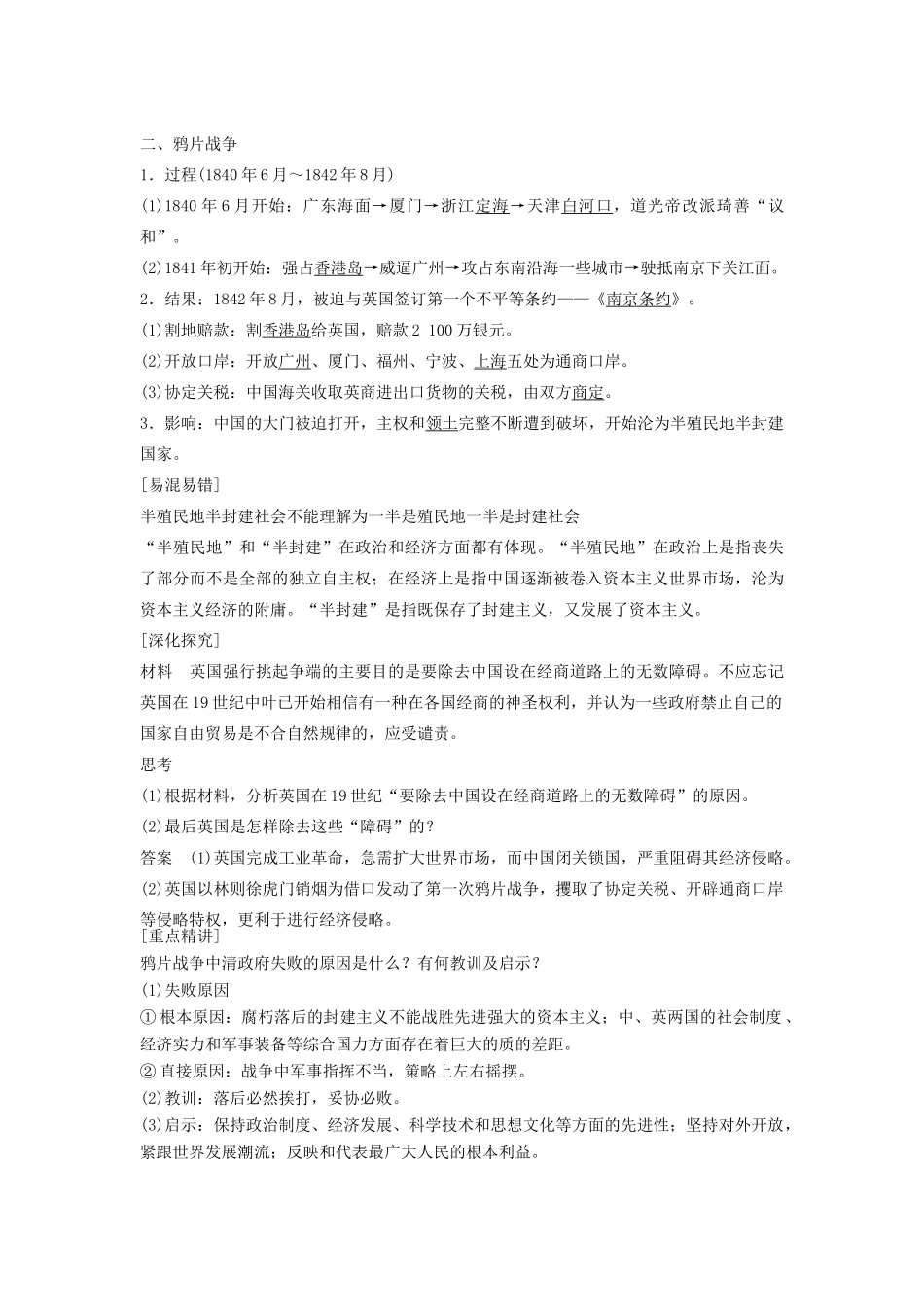 高中历史 第四单元 13 鸦片战争学案 新人教版必修1-新人教版高一必修1历史学案_第2页