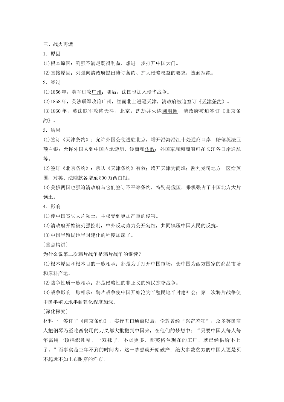 高中历史 第四单元 13 鸦片战争学案 新人教版必修1-新人教版高一必修1历史学案_第3页