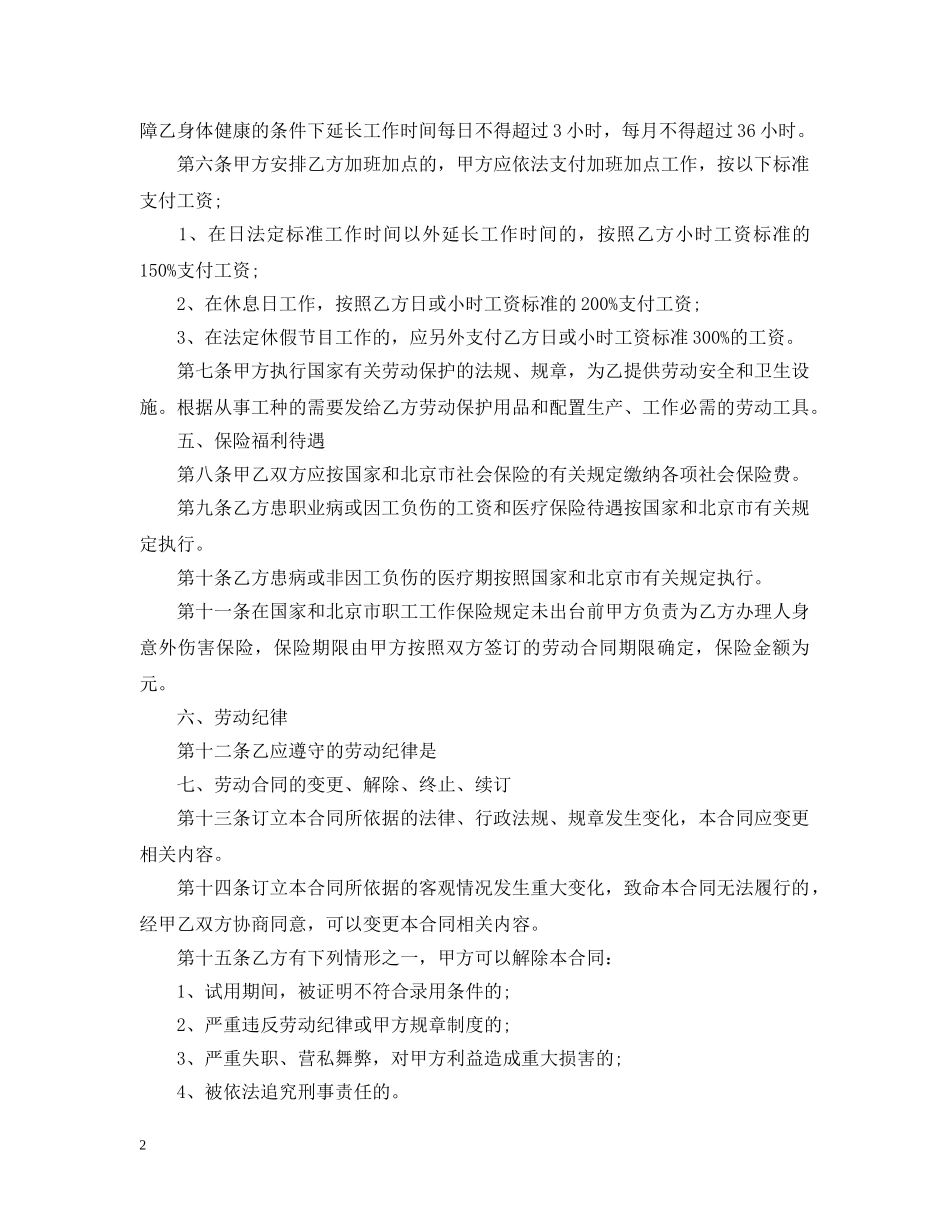 私营企业雇用劳动合同 _第2页