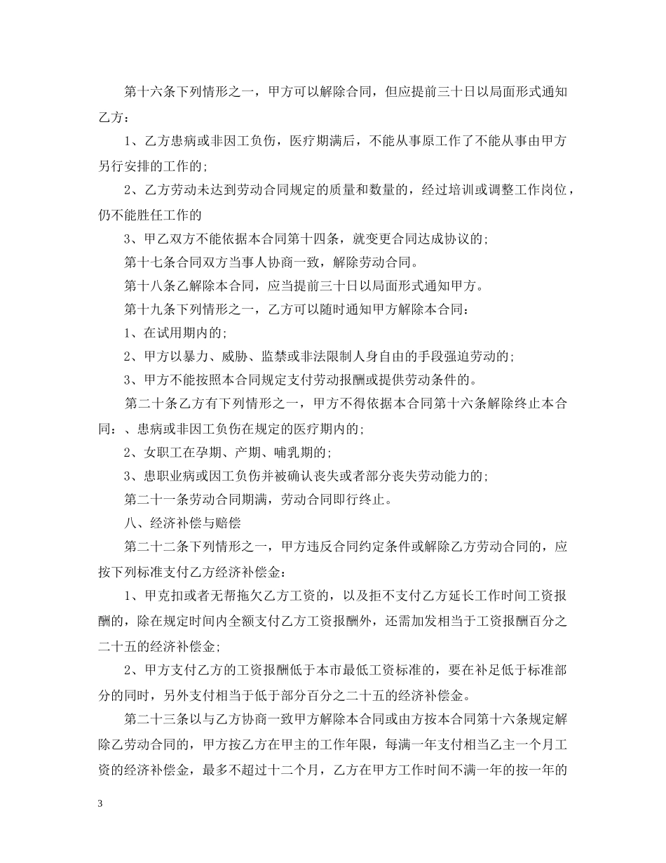 私营企业雇用劳动合同 _第3页