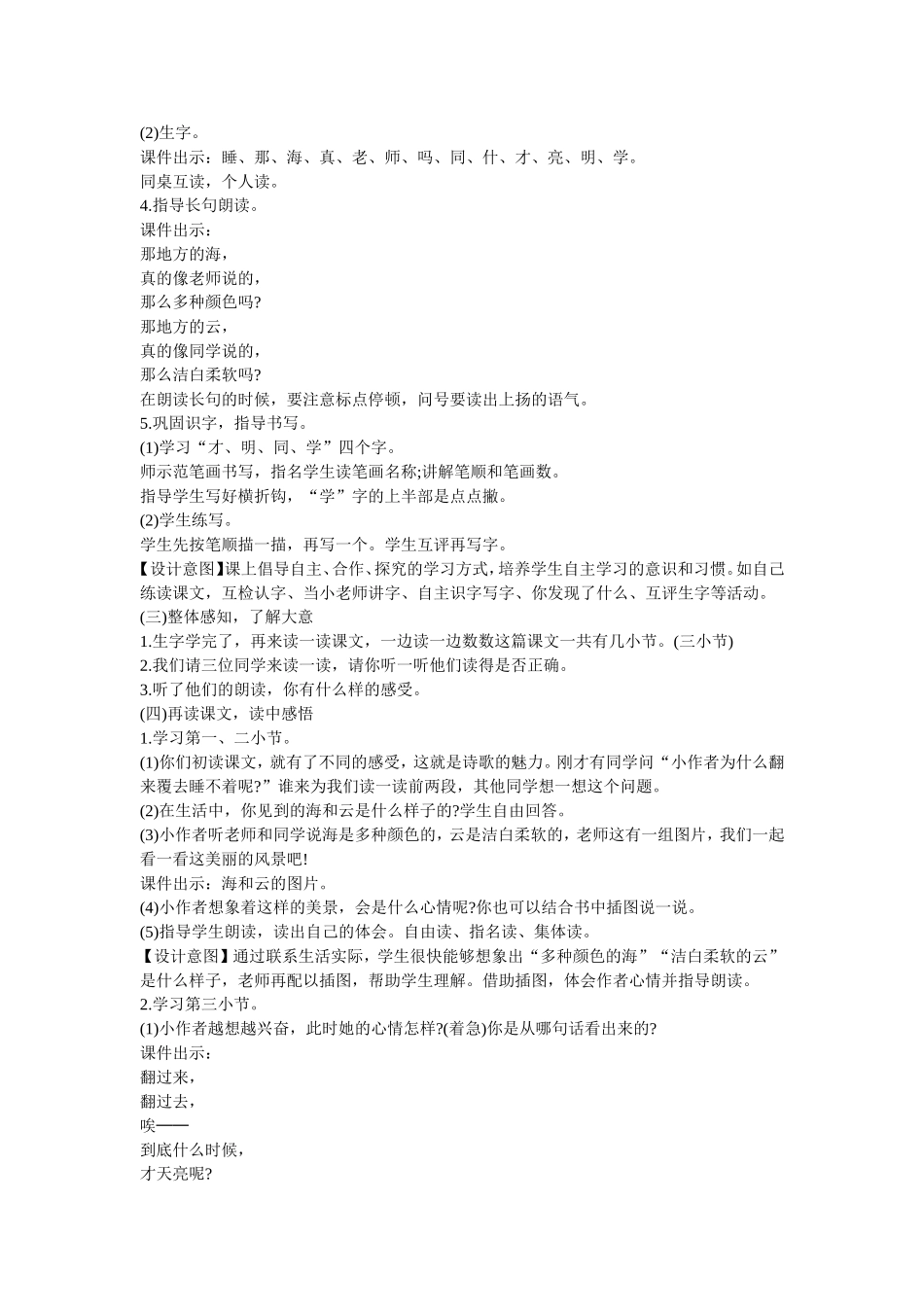 部编新一上《明天要远足》教学设计_第2页