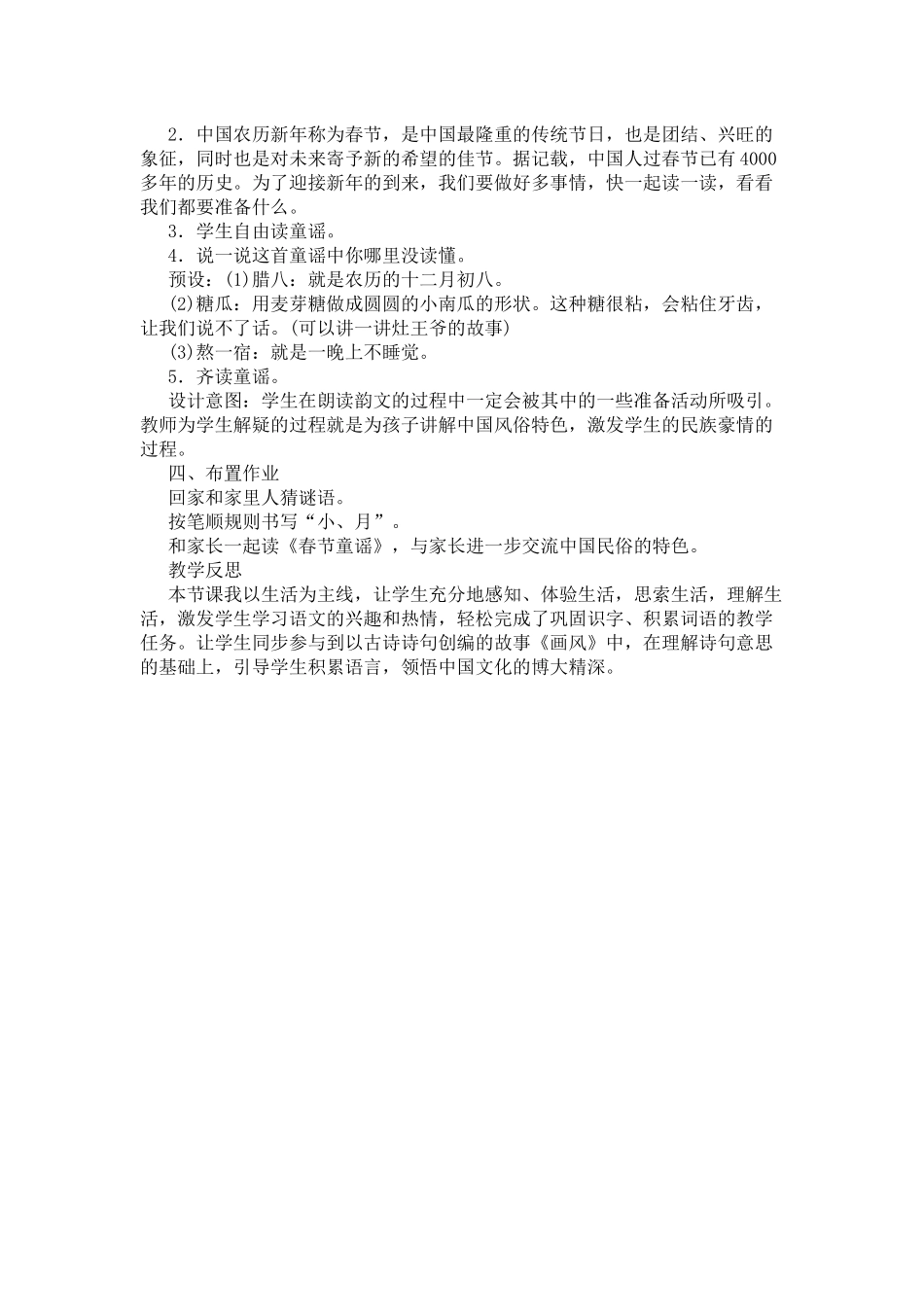 部编版一年级上册《语文园地八》教学设计_第3页