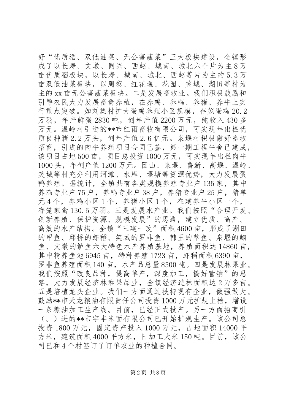 乡镇综治工作总结 _第2页