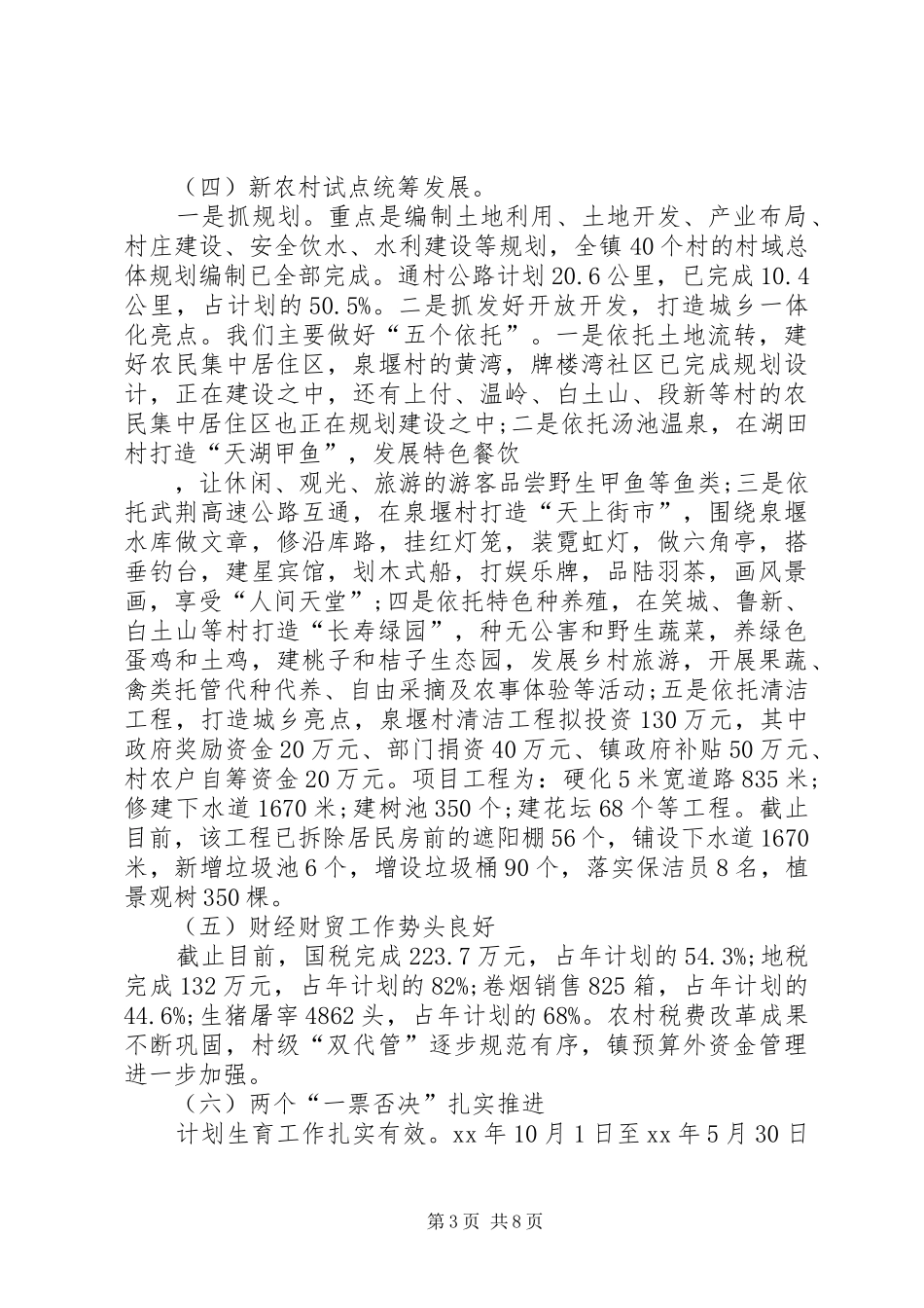 乡镇综治工作总结 _第3页