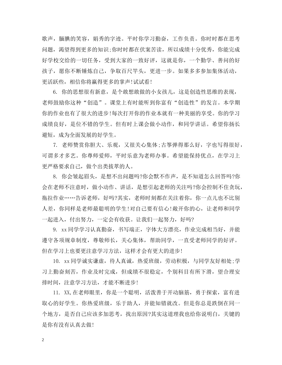 体育教师给初一学生的评语_第2页