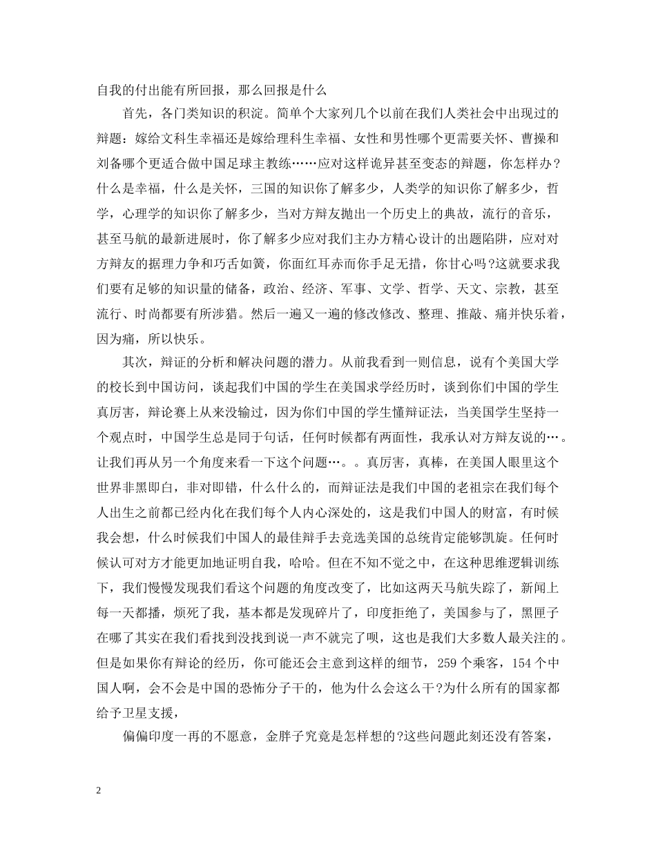 校园文化活动开幕式致辞 _第2页
