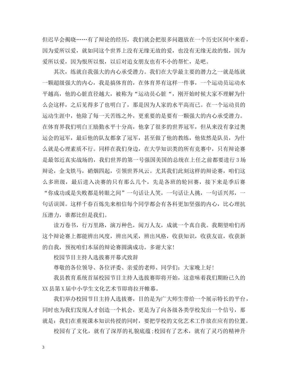 校园文化活动开幕式致辞 _第3页
