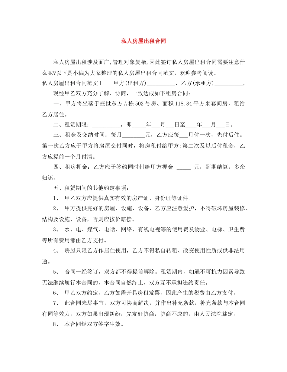 私人房屋出租合同 _第1页