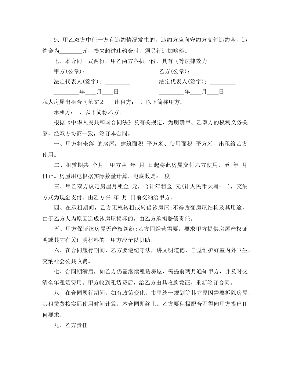 私人房屋出租合同 _第2页