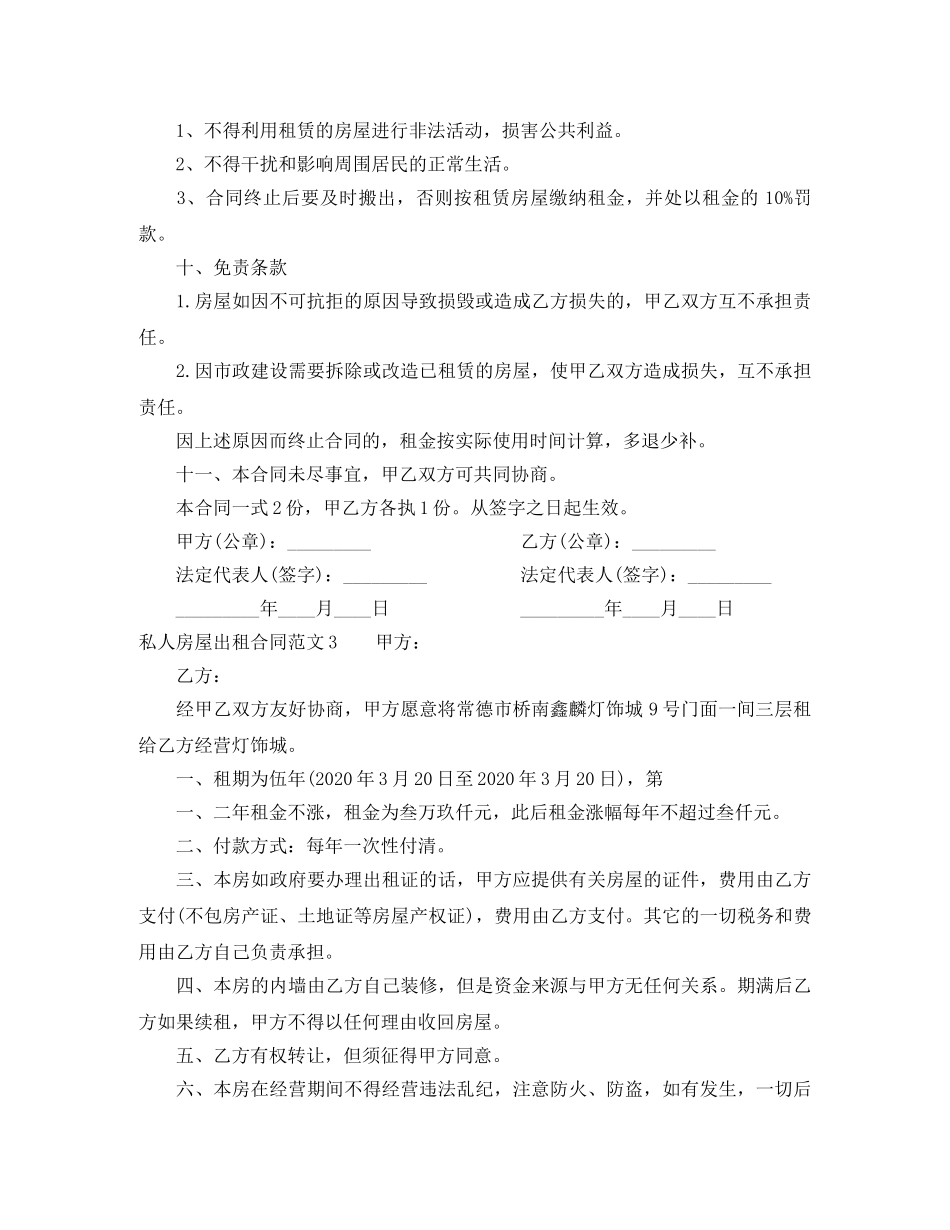 私人房屋出租合同 _第3页