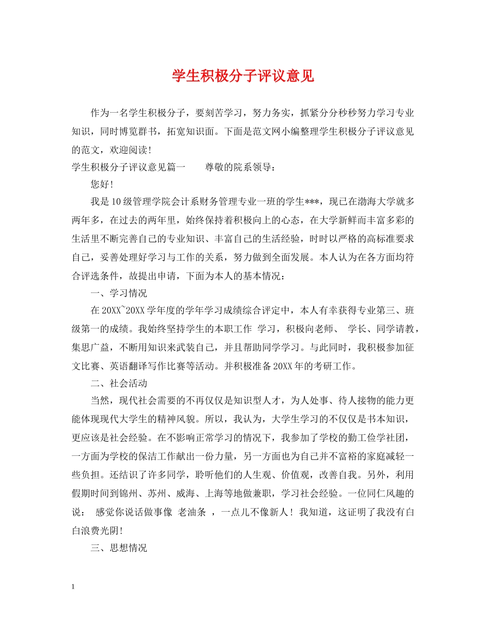 学生积极分子评议意见 _第1页