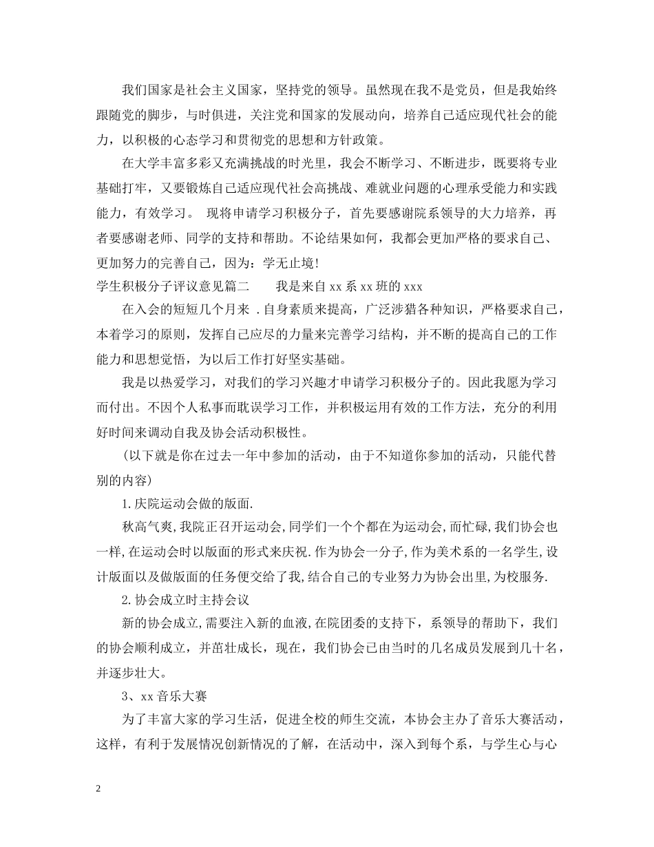 学生积极分子评议意见 _第2页