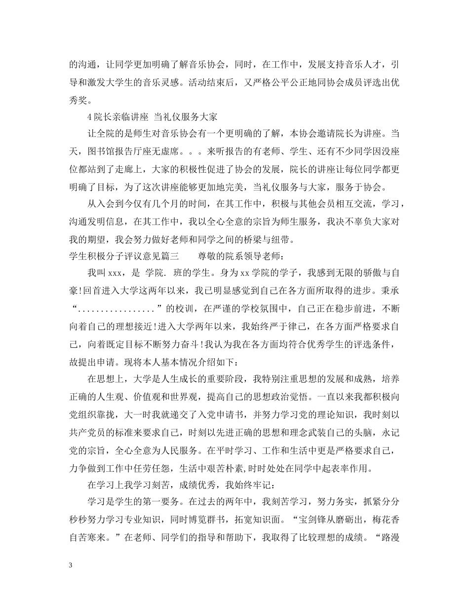 学生积极分子评议意见 _第3页