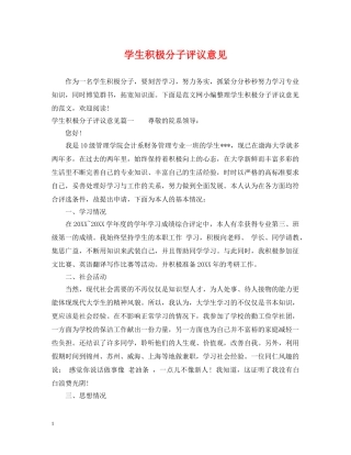 学生积极分子评议意见 