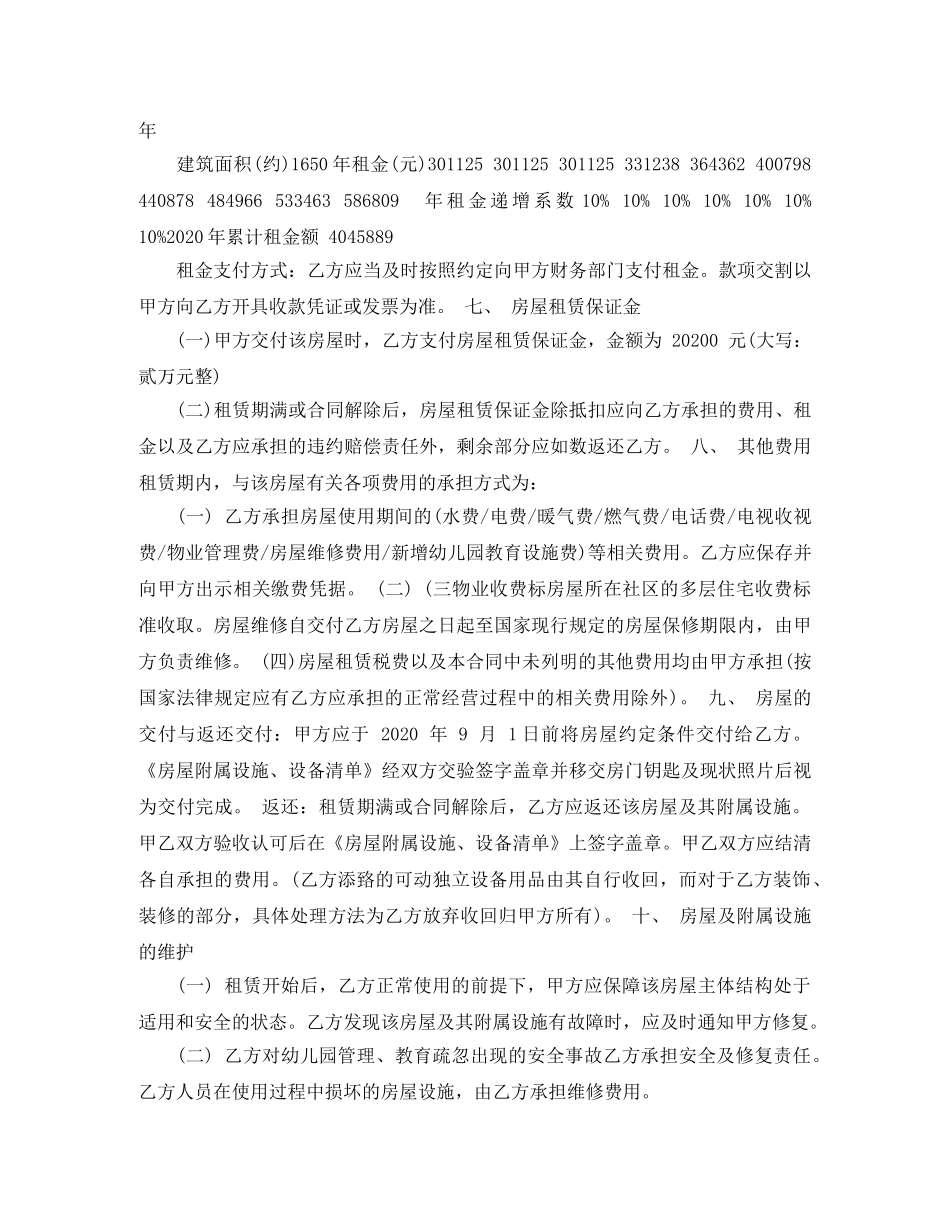 烟台房屋租赁合同 _第2页