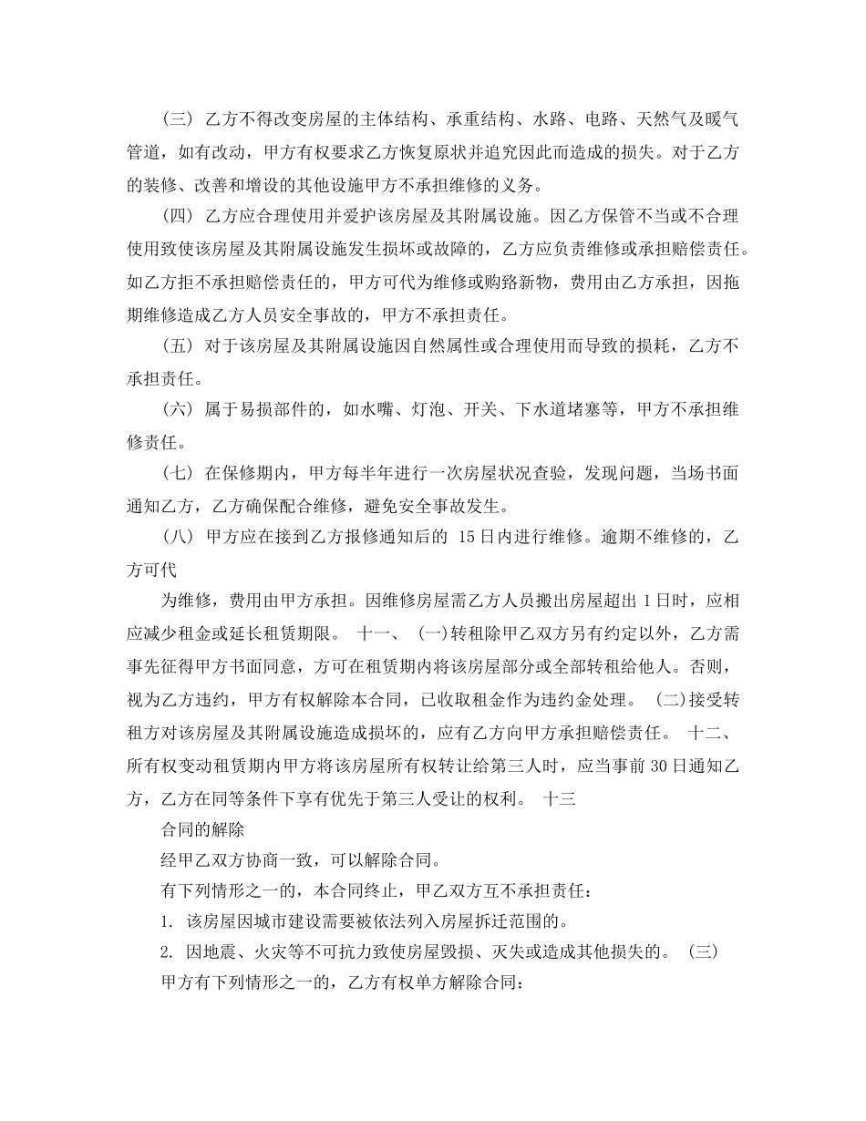 烟台房屋租赁合同 _第3页