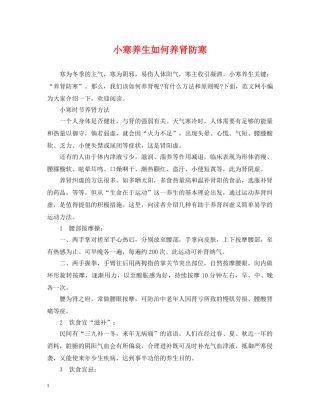 小寒养生如何养肾防寒 