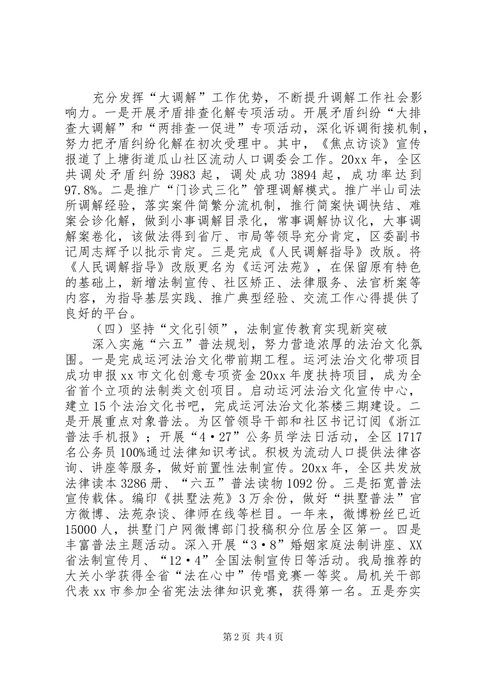 市司法局年度司法行政工作总结 _第2页