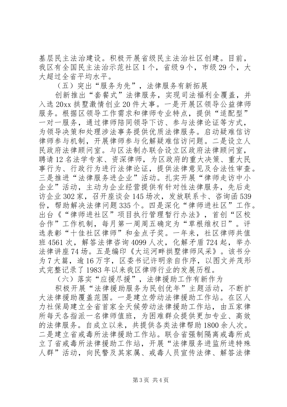 市司法局年度司法行政工作总结 _第3页