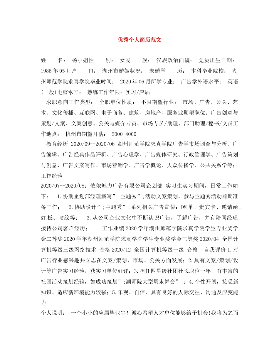 优秀个人简历范文_第1页