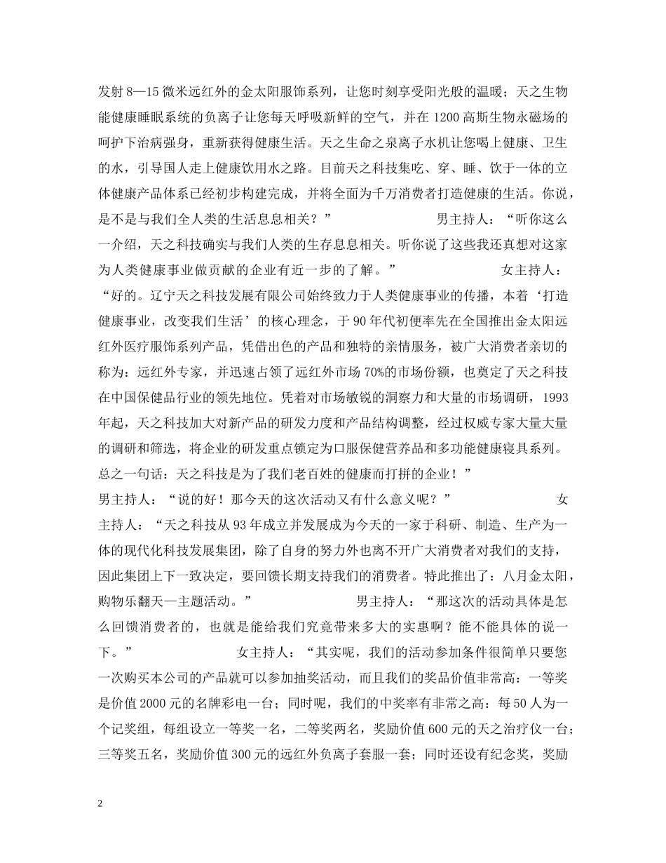 天之&#8729;金太阳远红外专卖店SP活动执行案 _第2页